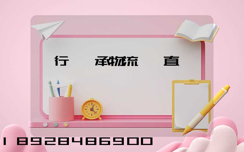 閔行區軸承物流運輸直達