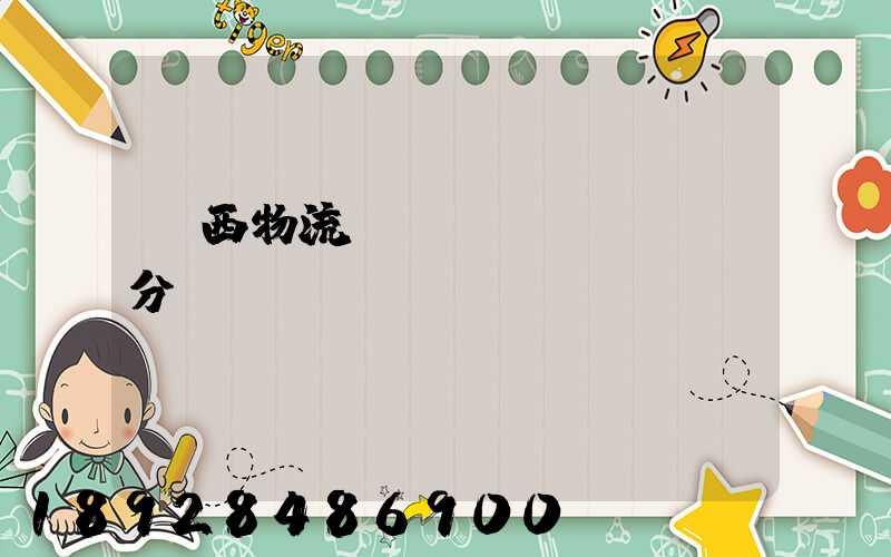 陜西物流運(yùn)輸鎖分類