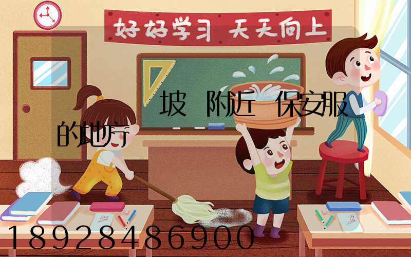 順義區馬坡鎮附近賣保安服的地方