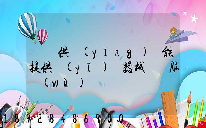 順豐供應(yīng)鏈能提供醫(yī)療器械運輸服務(wù)嗎