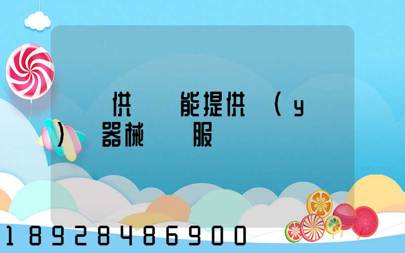 順豐供應鏈能提供醫(yī)療器械運輸服務嗎