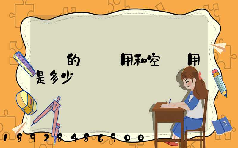 順豐的陸運費用和空運費用是多少