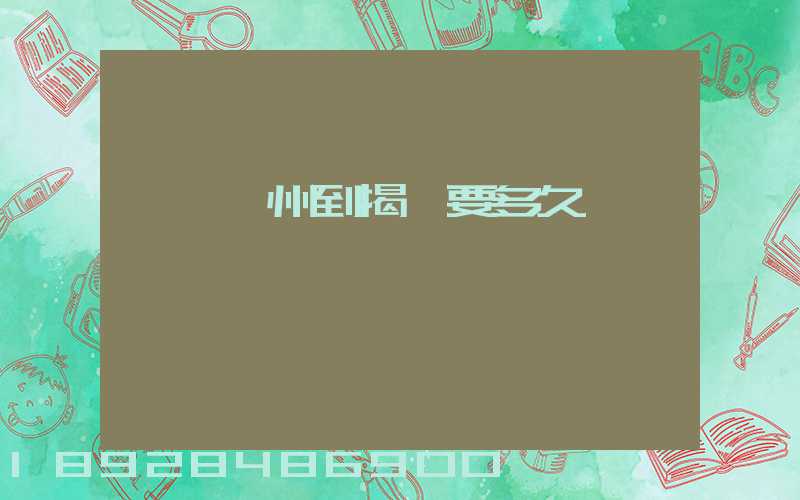 順豐蘇州到揭陽要多久