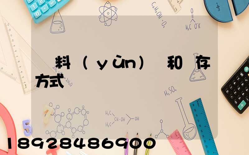 飲料運(yùn)輸和儲存方式