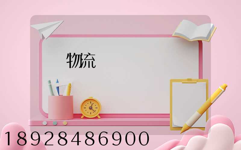 馬鋼物流運輸節點