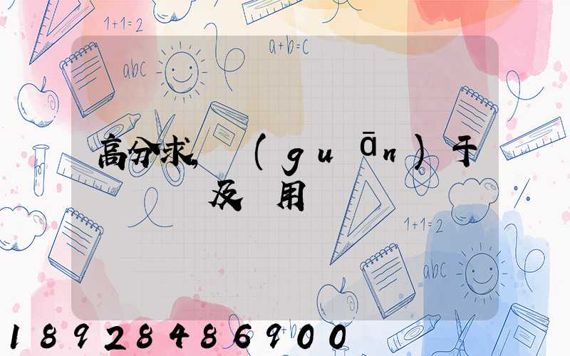 高分求,關(guān)于鋼鐵運輸及費用問題