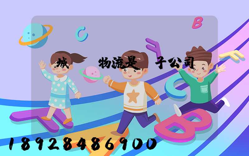 鹽城鹽倉物流是騙子公司嗎